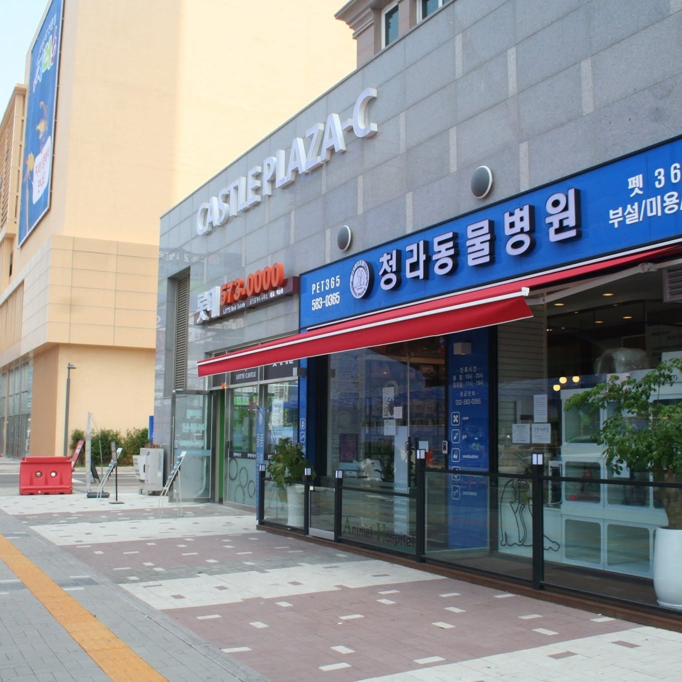 청라종합동물병원