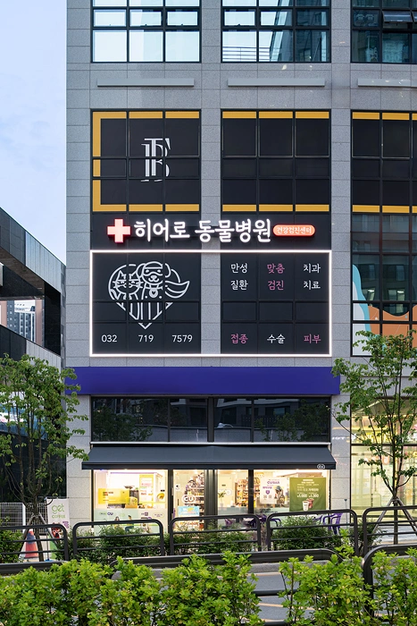 히어로동물병원