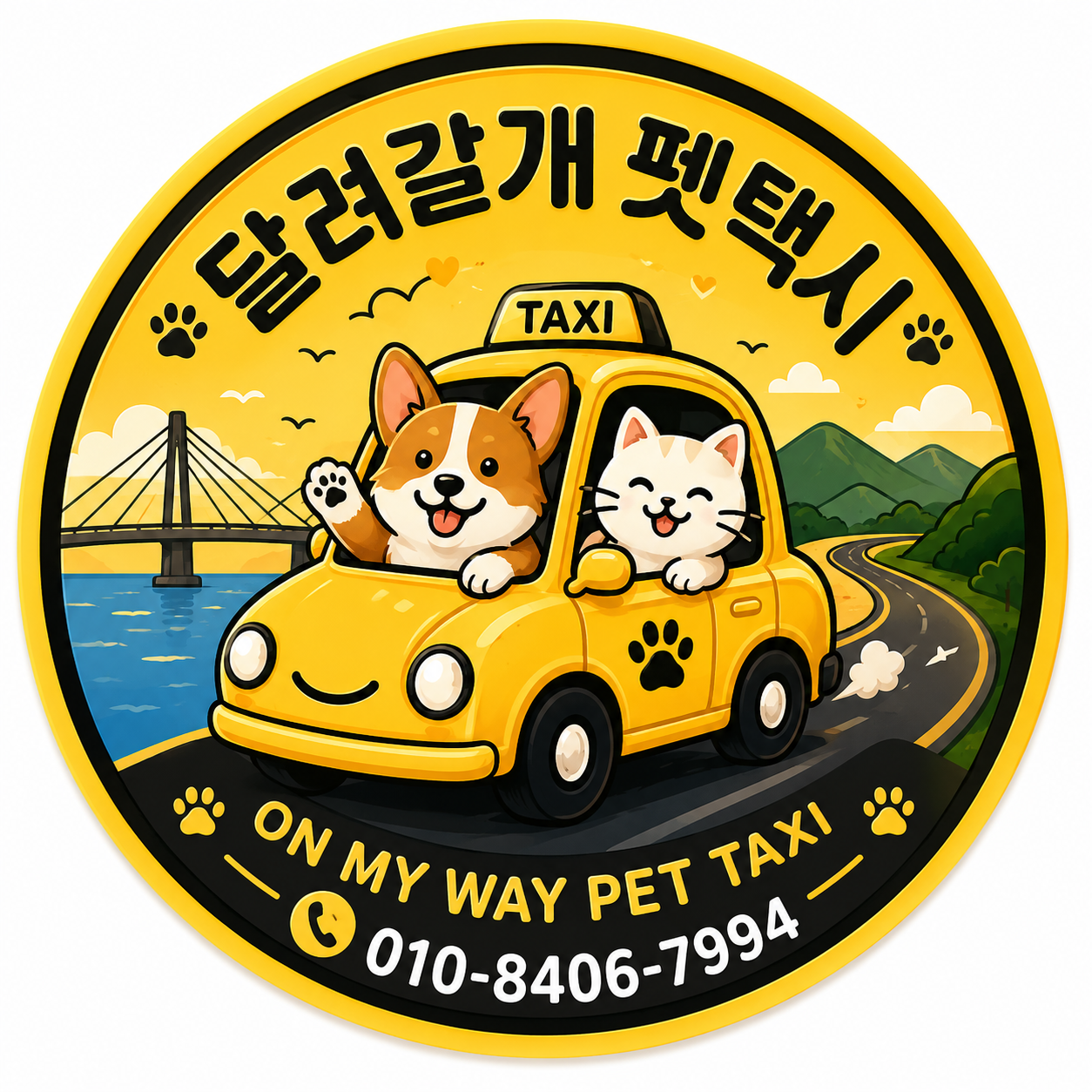 달려갈개 펫택시